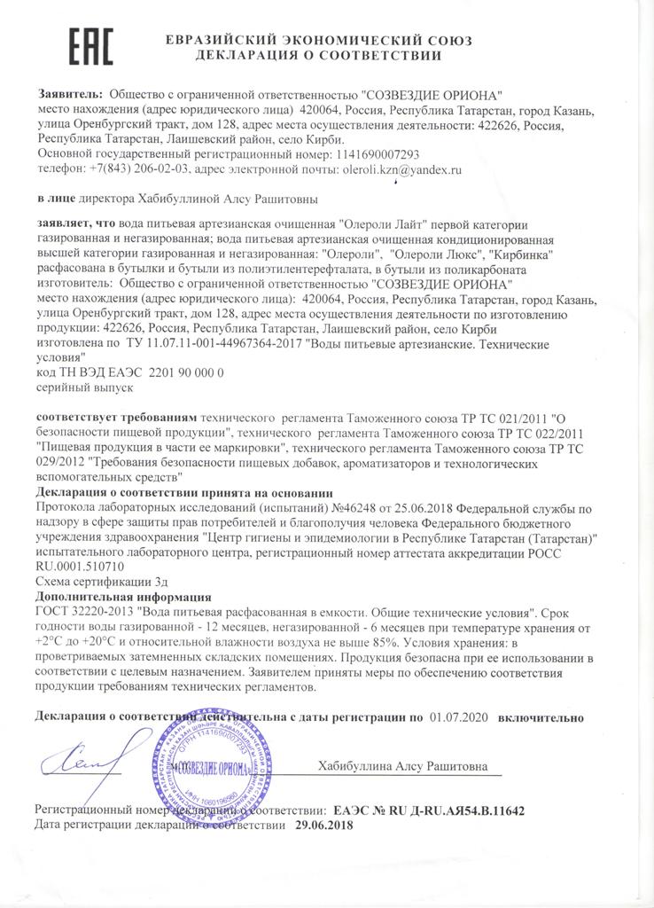 Олероли