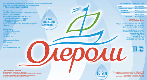 Этикетка Питьевая вода «Олероли» негазированная (18,9 литра в одноразовой таре)